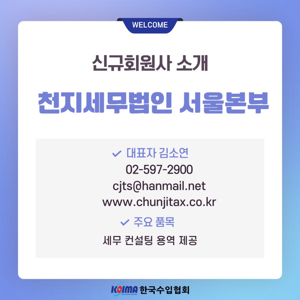 천지세무법인 이미지
