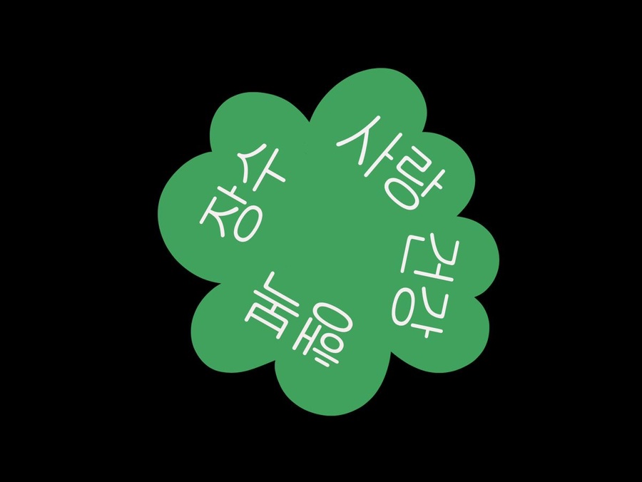 지금;여기서행복할것 이미지