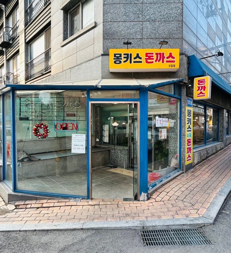 몽키스돈까스 이미지