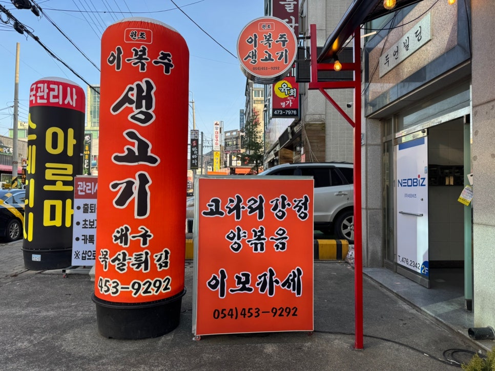 원조이복주생고기 이미지
