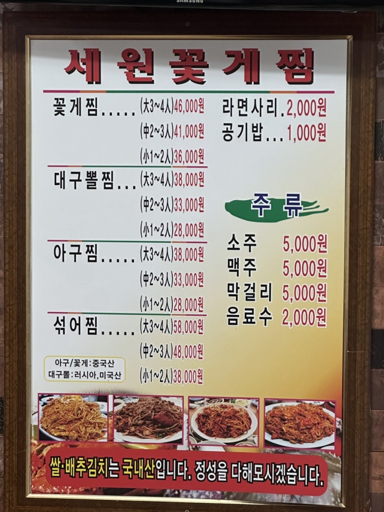 세원꽃게찜 이미지