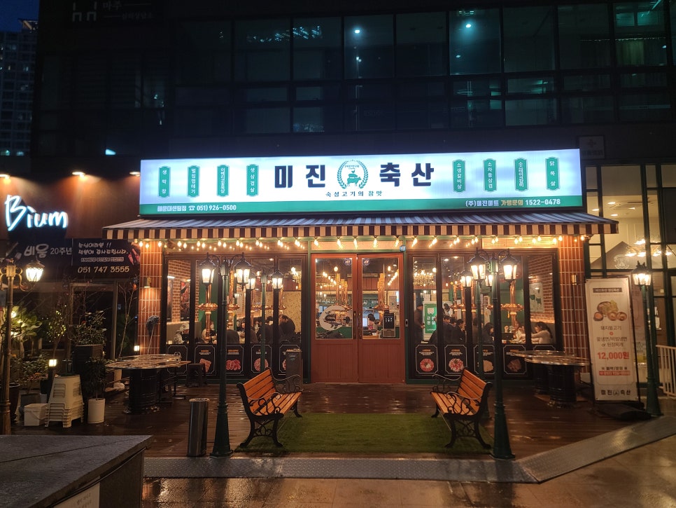 미진축산 센텀점 이미지