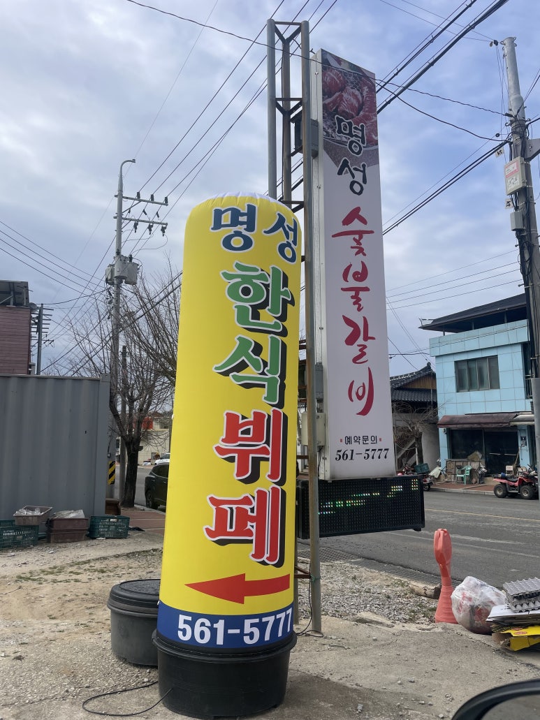 명성한식뷔페 이미지