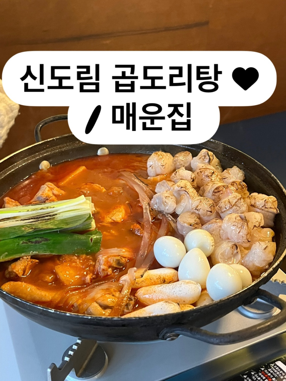 매운집 이미지