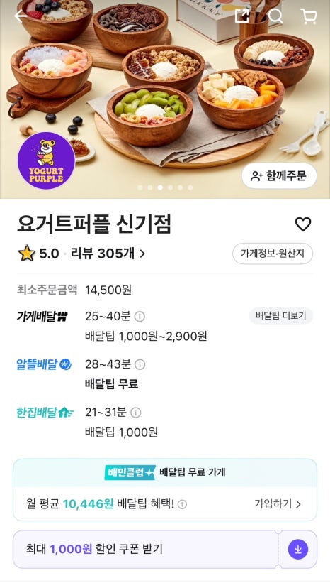 요거트 퍼플(신기점) 이미지
