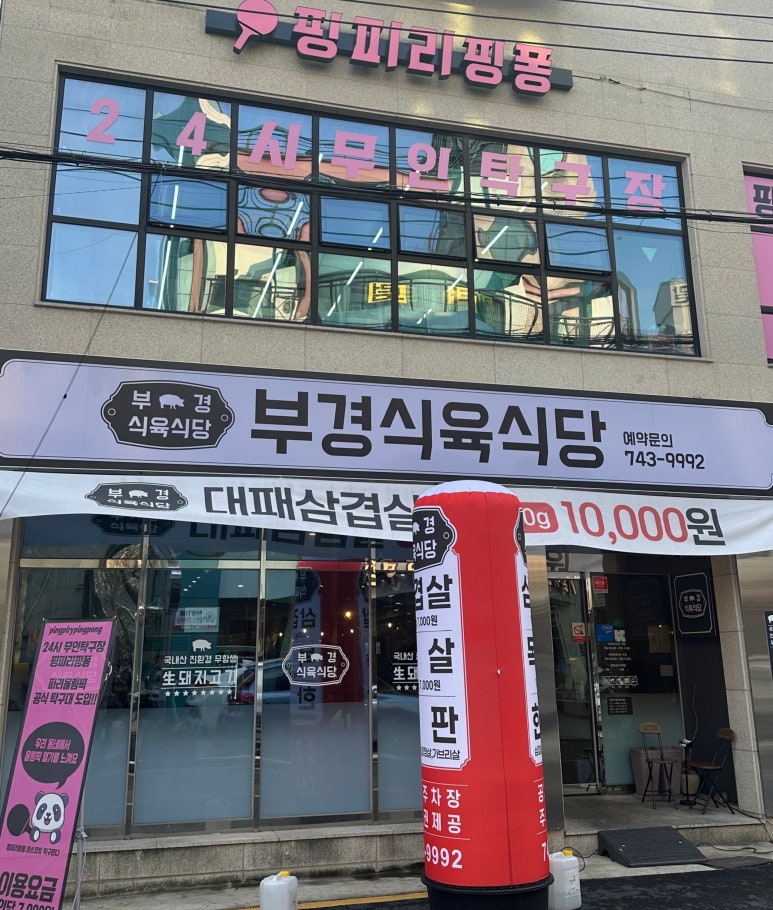 부경식육식당 이미지