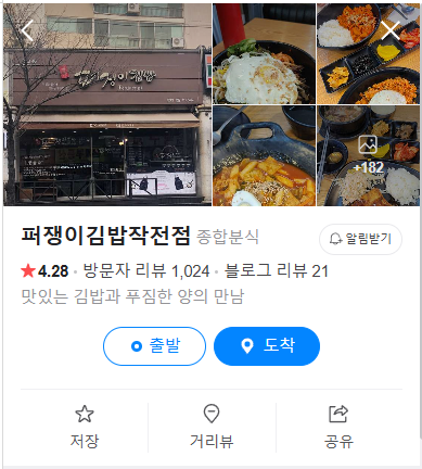 퍼쟁이김밥 이미지