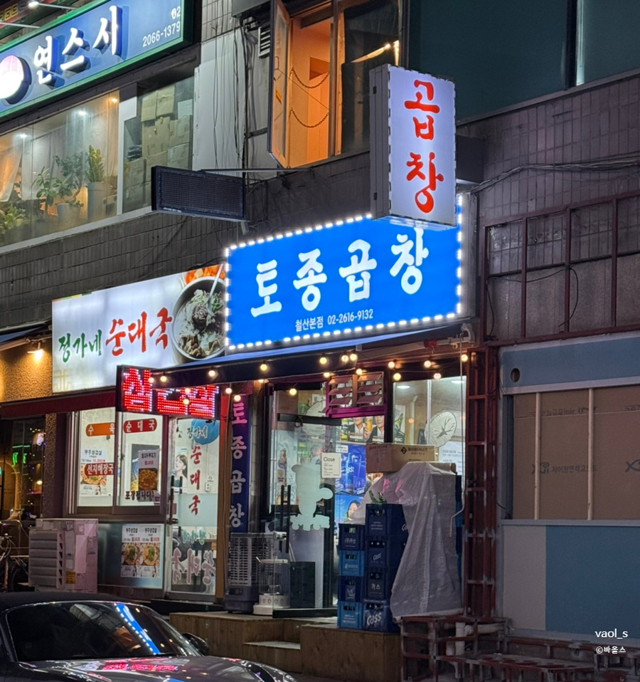토종소곱창 이미지