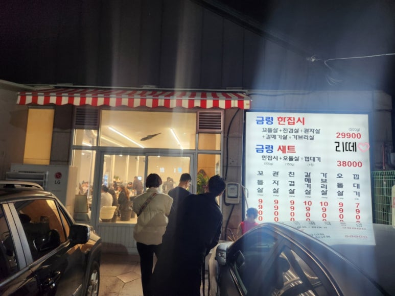 금령뒷고기 이미지