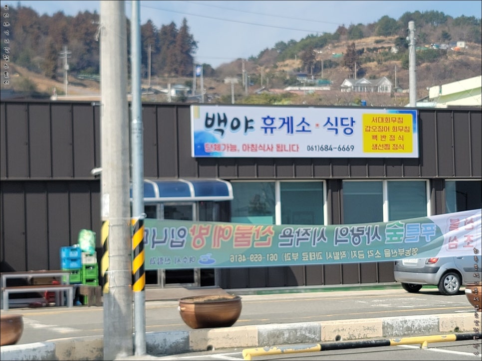 백야휴게소 이미지