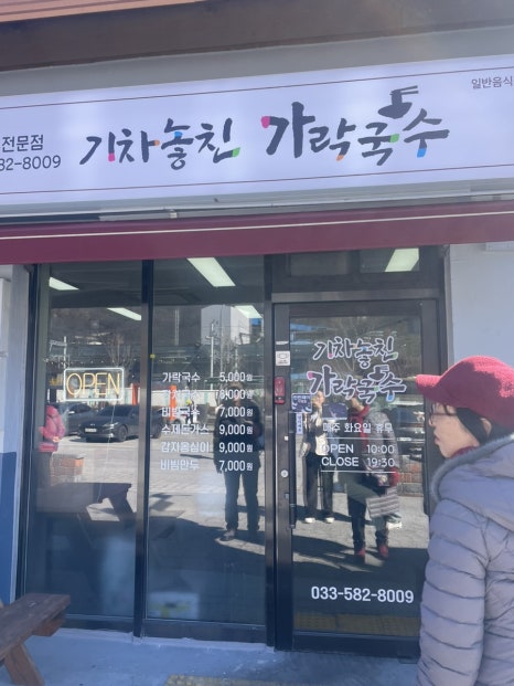 기차놓친가락국수 이미지