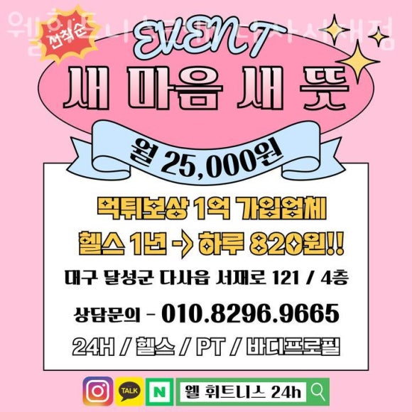 웰휘트니스24H다사 이미지
