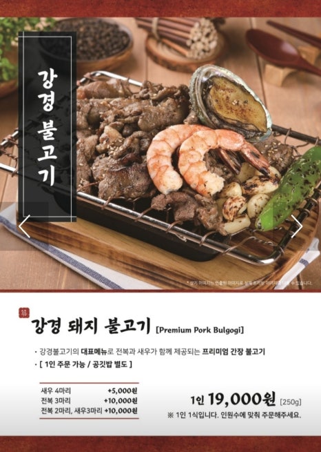 강경불고기노원하계점 이미지