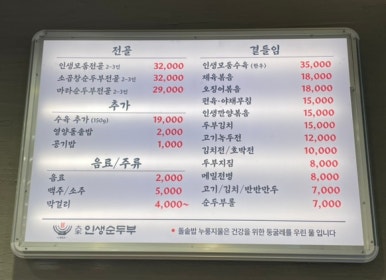 대가인생순두부 아산충무병원점 이미지