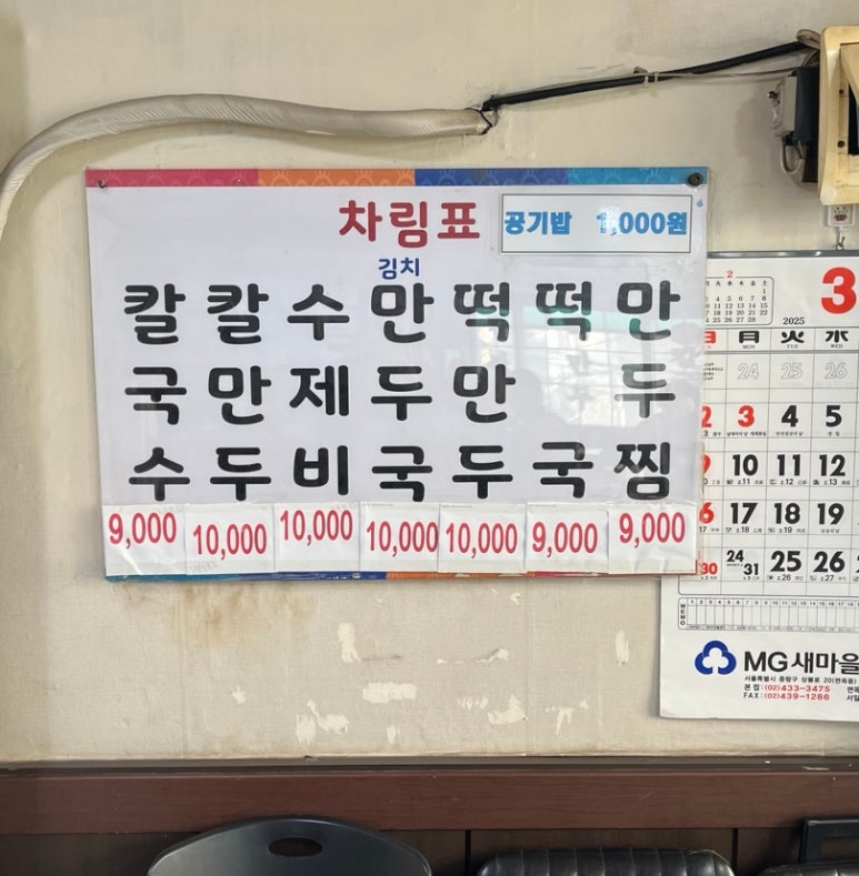 소문난 사골 손 칼국수 이미지