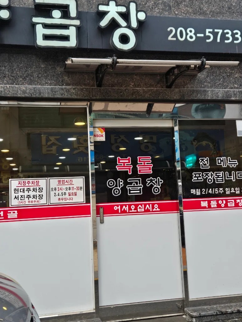 복돌양곱창 이미지