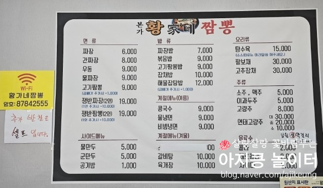 황가네짬뽕 이미지