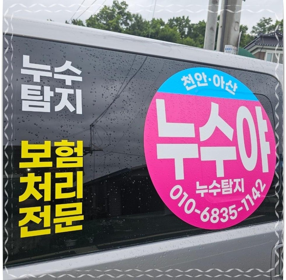 누수탐지 이미지