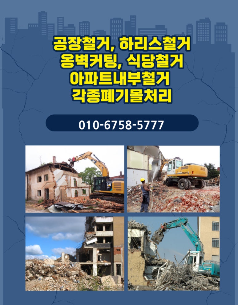 인천철거폐기물(주) 이미지