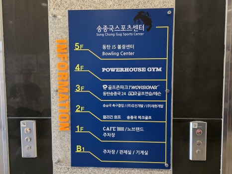 동탄JS볼링센터 이미지