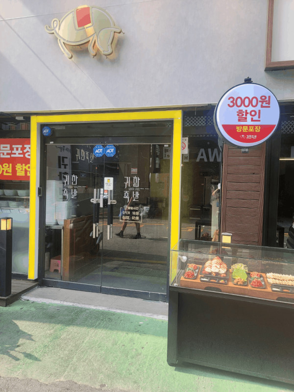 귀한족발 이미지