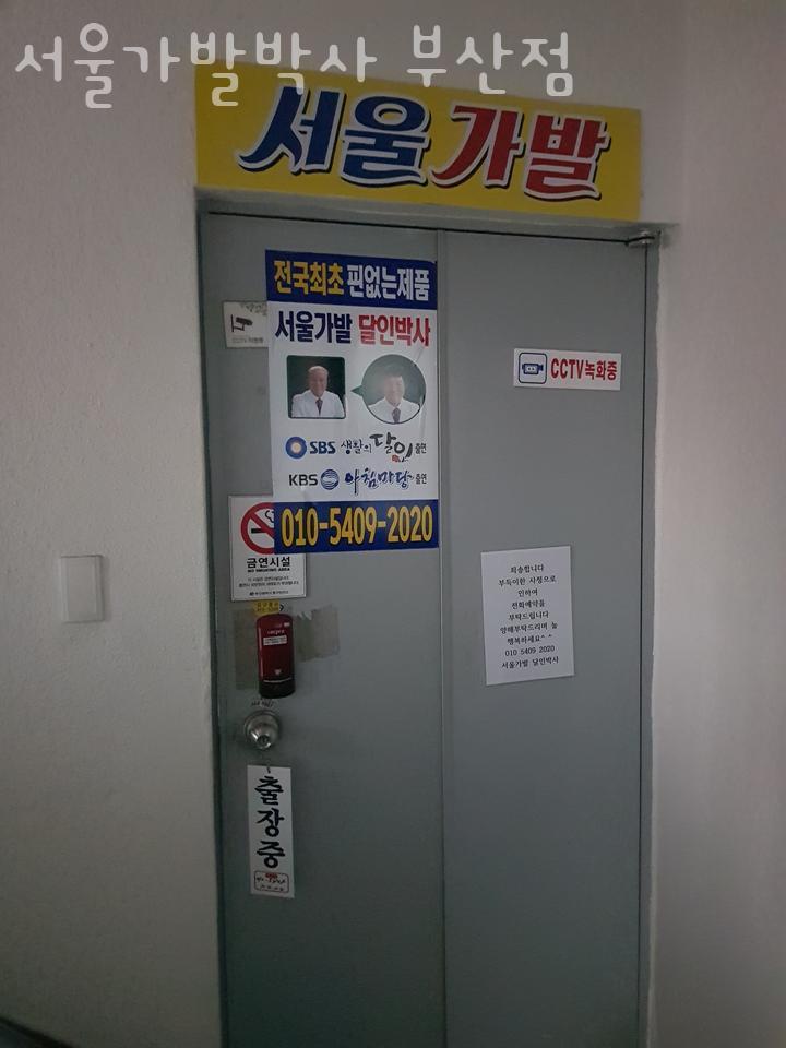 서울가발박사 이미지