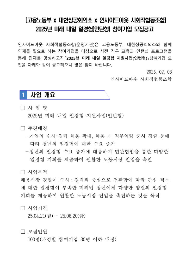 인사이드아웃 사회적협동조합 이미지