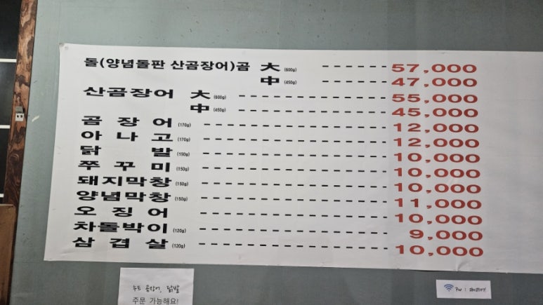원조산호곰장어 이미지