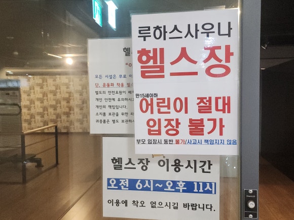 루하스 사우나 식당 이미지