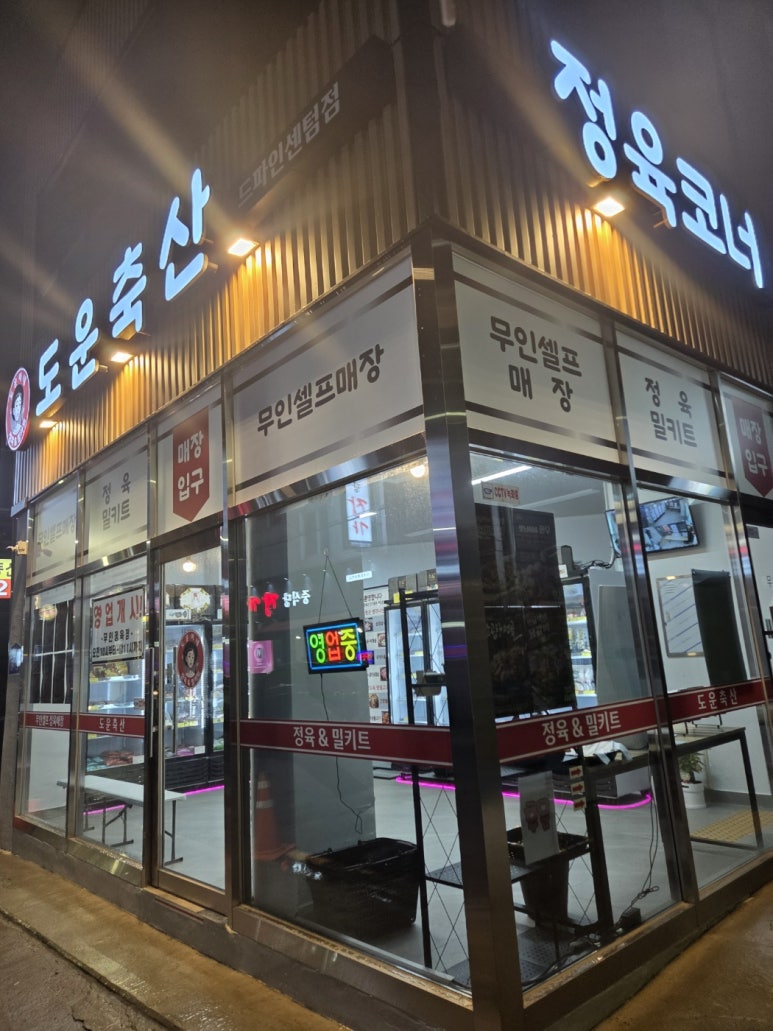 도운축산 이미지