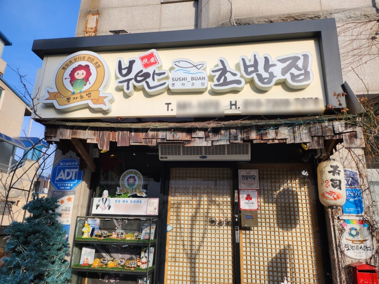 부안초밥집 이미지