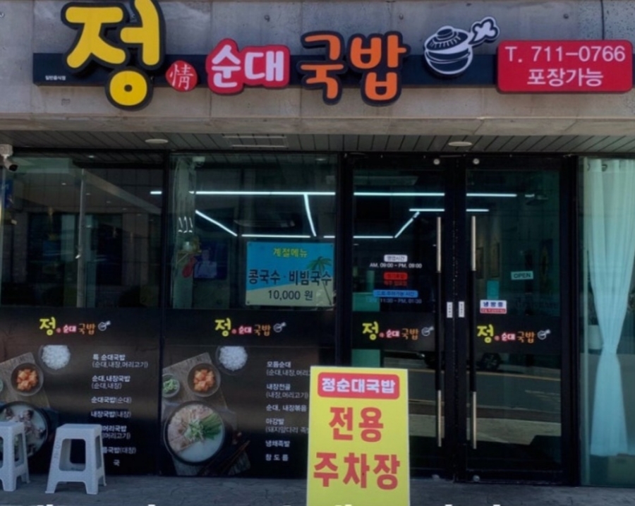 정순대 이미지
