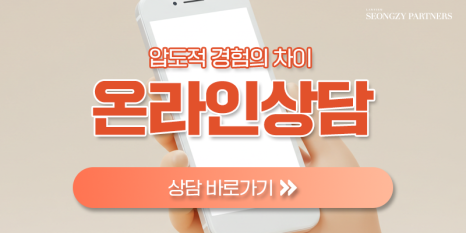법무법인성지파트너스 이미지