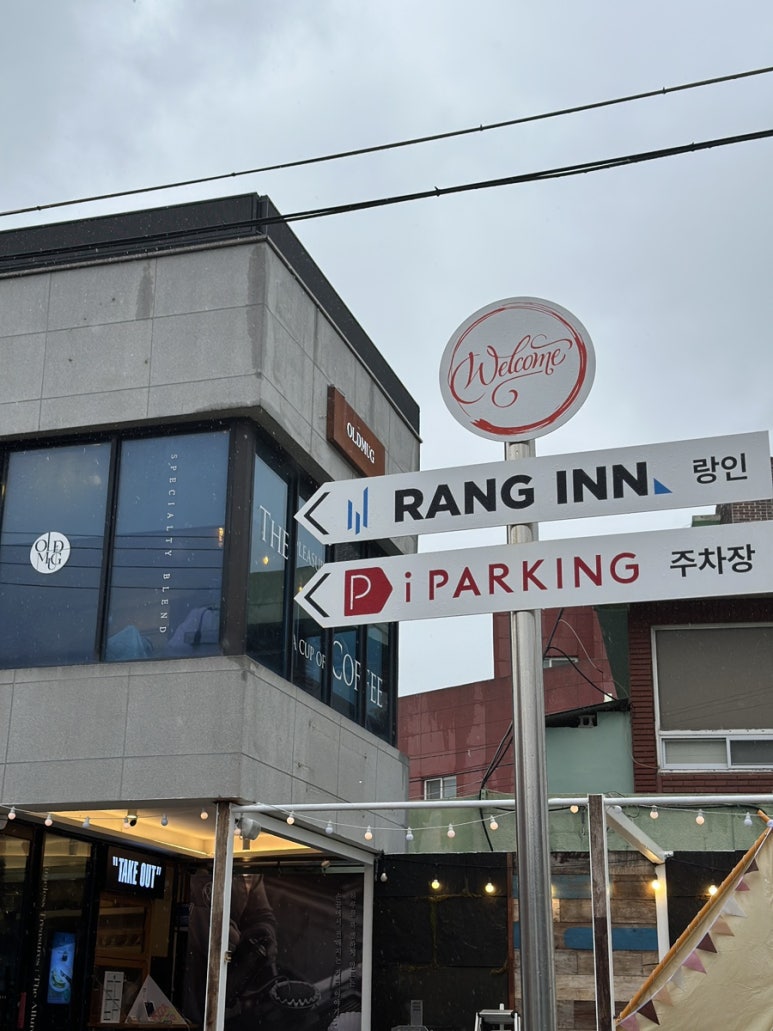 올드머그 임랑점 이미지