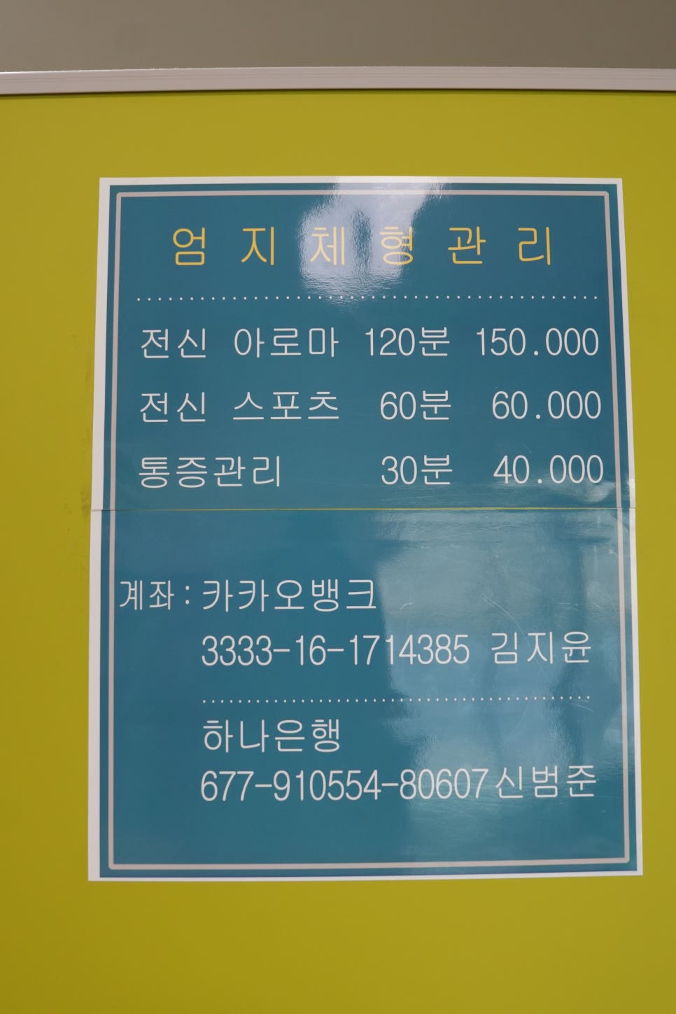 엄지체형관리 이미지