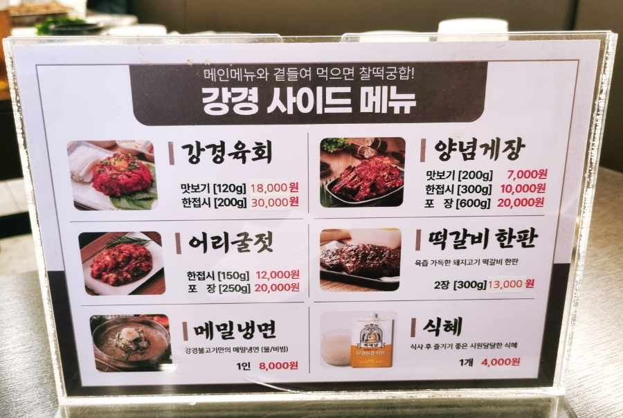 강경불고기노원하계점 이미지