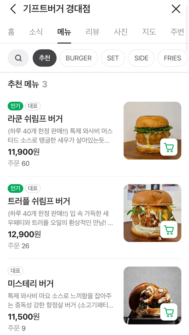 기프트버거경대점 이미지
