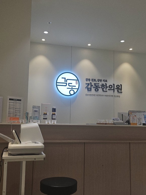봉담감동한의원 이미지