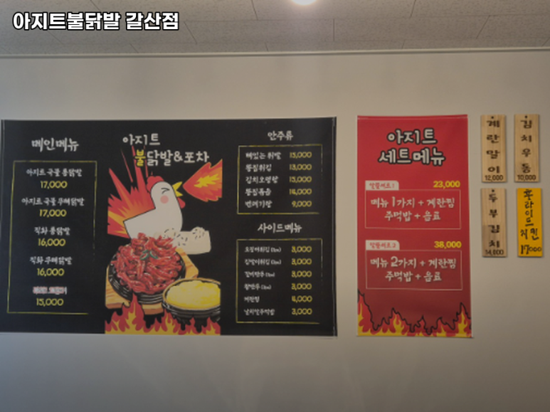 아지트불닭발갈산점 이미지