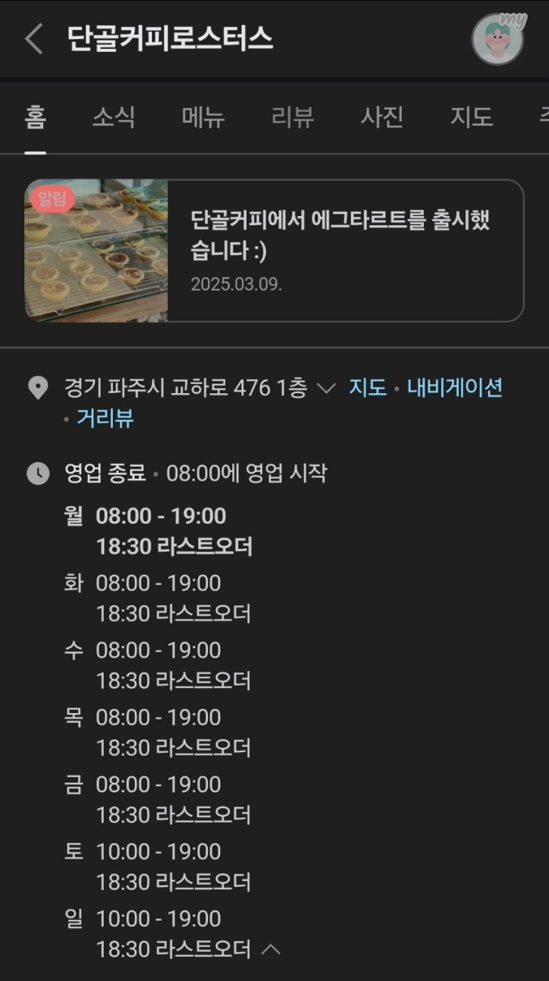 단골커피로스터스 이미지