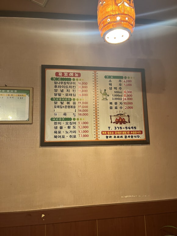 참나무장작구이꼭꼬 이미지