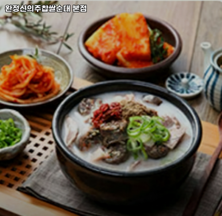 완정 신의주찹쌀순대 이미지