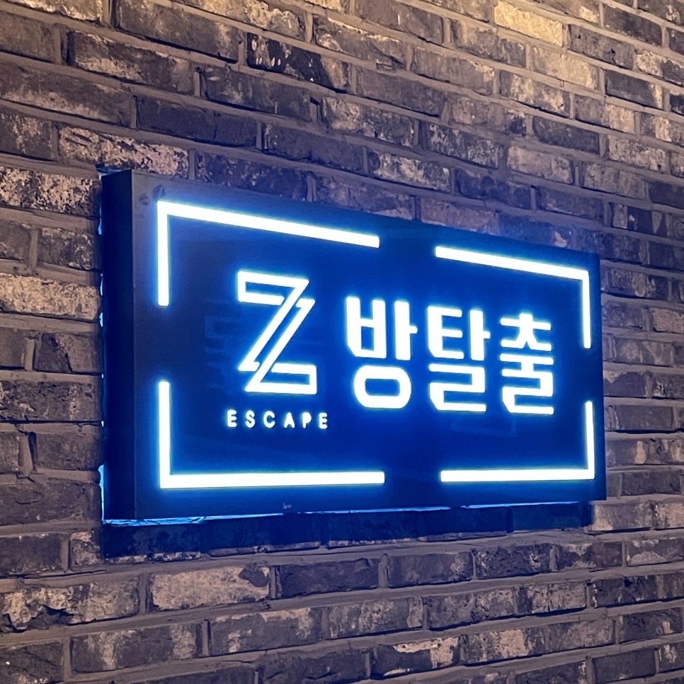 제트방탈출카페 이미지
