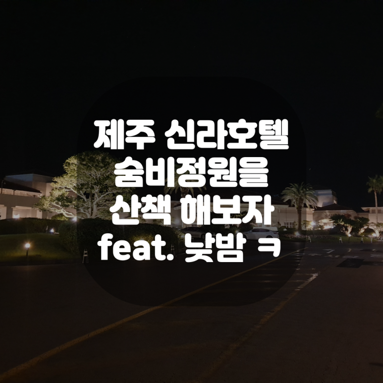 정원호텔 이미지