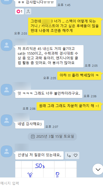 2025년 카이스트 합격과 스펙등 (IB 화학 제자등) 관련 이미지 1
