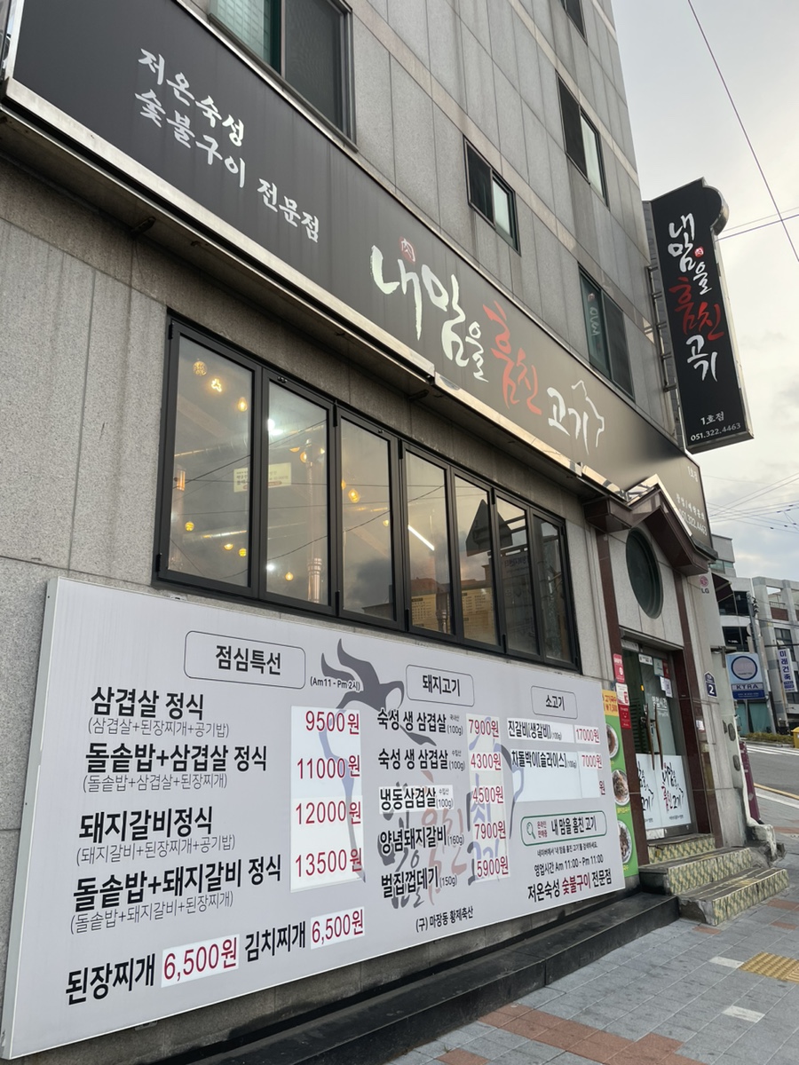 내맘고주례내맘을훔친고기 이미지