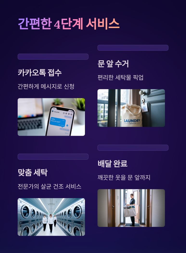 레미안세탁 이미지