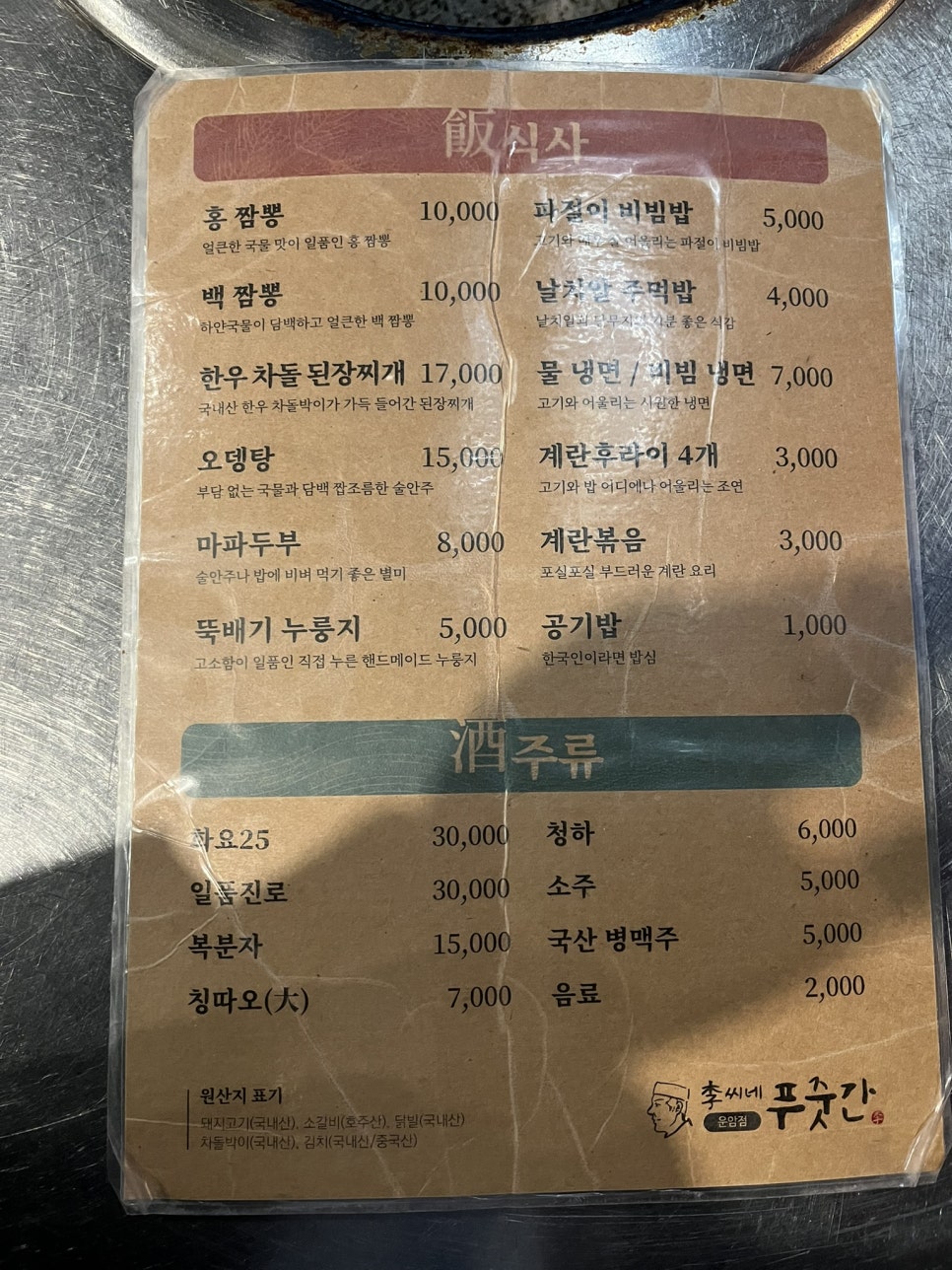 이씨네 푸줏간 이미지