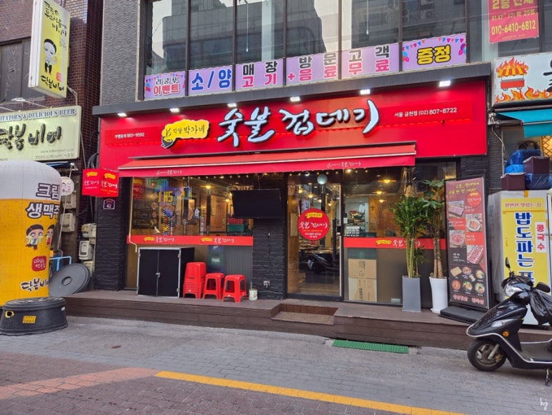 박가네 짜글이 이미지