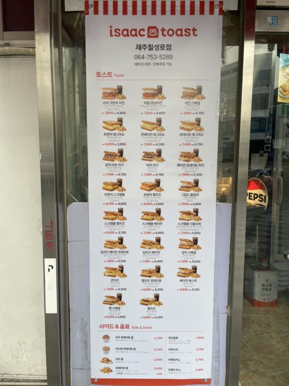 이삭토스트제주 이미지